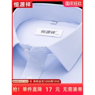恒源祥棉DP免烫衬衫男式长袖2025秋季高端商务休闲蓝色条纹衬衣