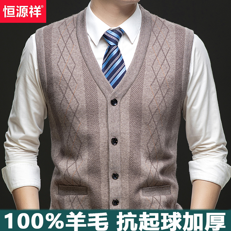 恒源祥毛衣男中老年爸爸加厚毛线背心2024秋冬纯羊毛针织开衫马甲