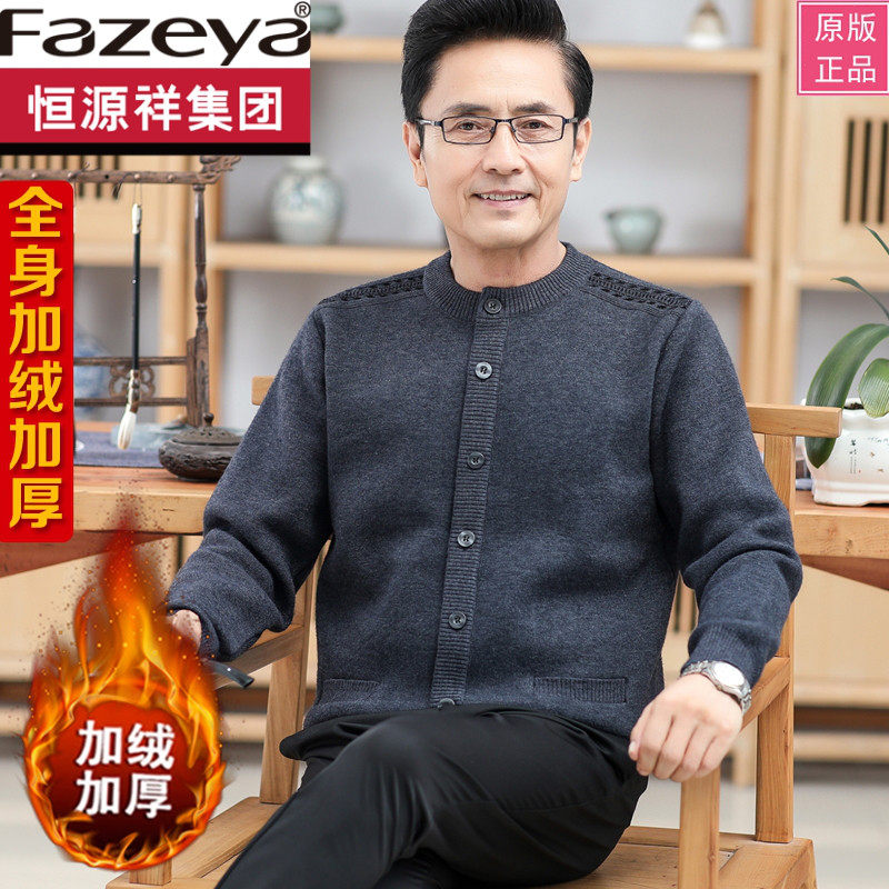 恒源祥100%纯羊毛衫纽扣老年人全身加绒加厚针织衫毛衣爸爸装开衫