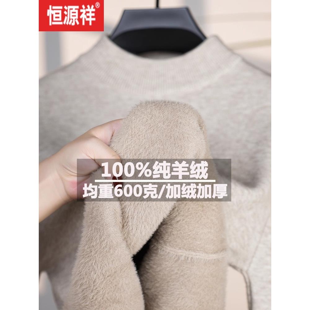 恒源祥新款100%纯羊绒衫加绒特加厚一体绒半高领打底羊毛衫毛衣男