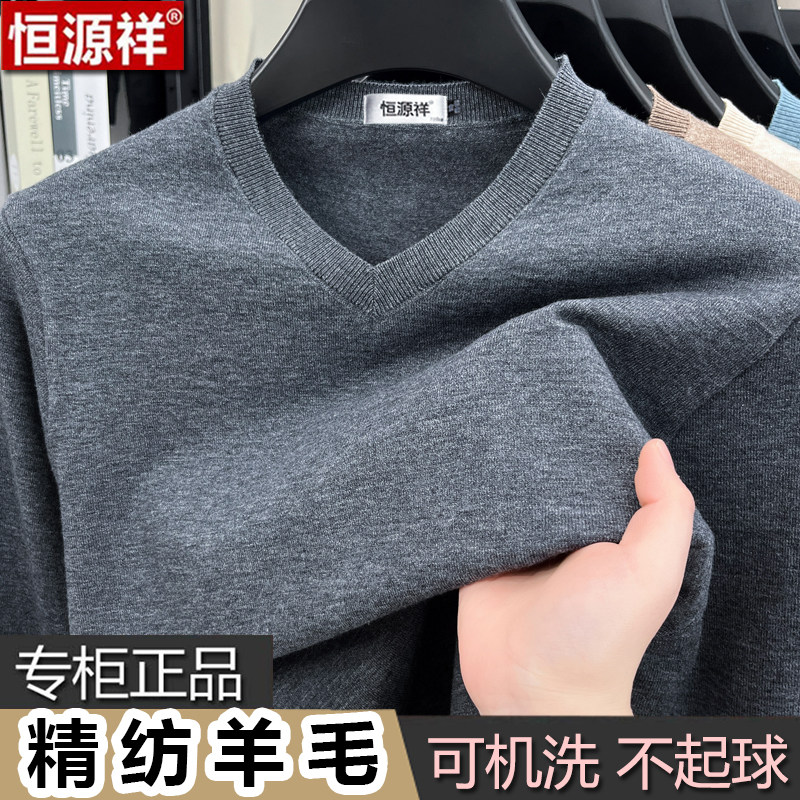 恒源祥薄款羊毛衫男100纯羊毛V领春季新款纯色打底毛衣男士针织衫