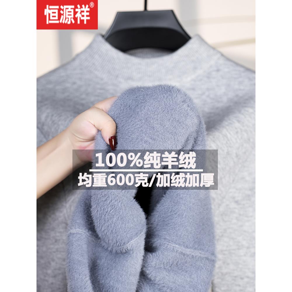 恒源祥100%纯山羊绒衫男士新款加绒加厚高端打底羊毛衫一体绒毛衣