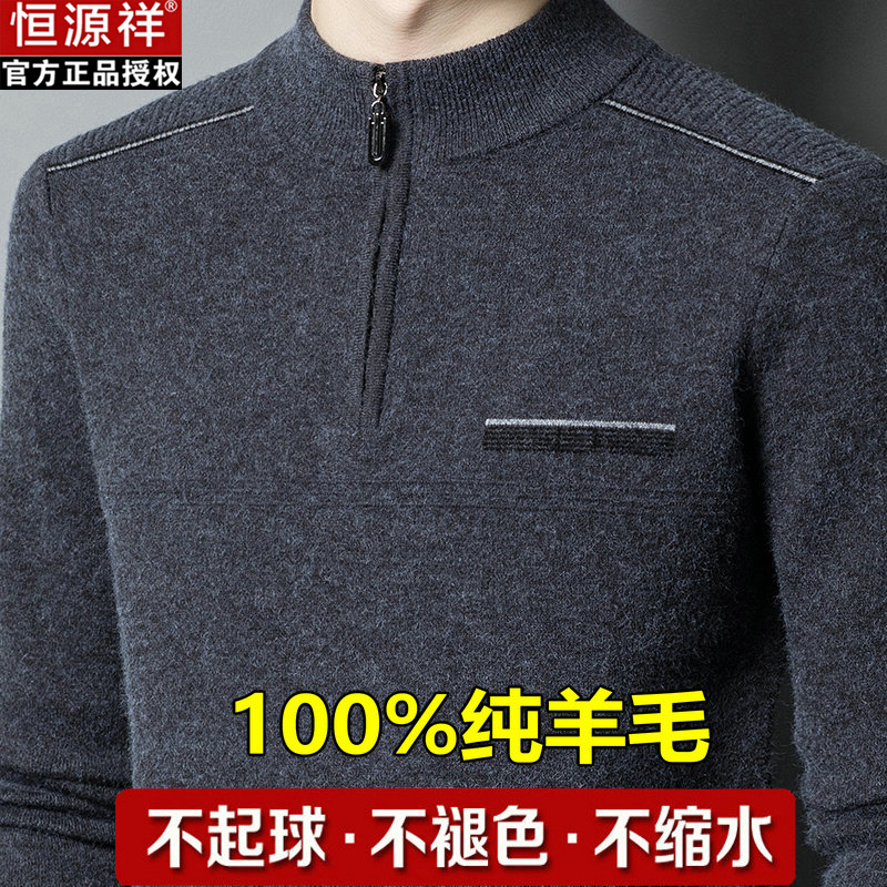 恒源祥100%纯羊毛衫男士加厚半高领拉链中年爸爸装针织毛衣羊绒衫