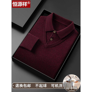 恒源祥羊绒衫男士翻领假两件毛衣冬季中老年爸爸装加厚打底羊毛衫