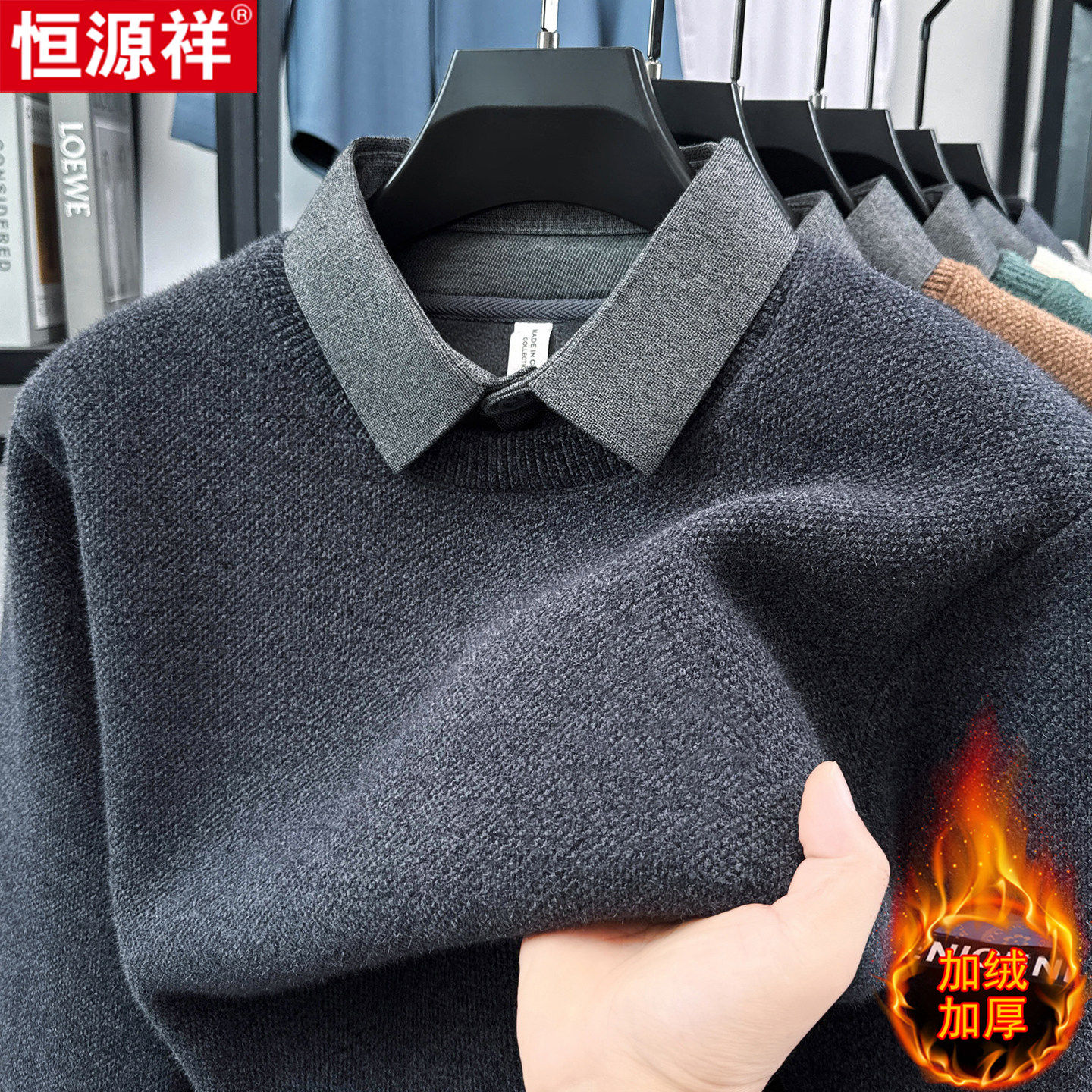 恒源祥冬季新款男士保暖毛衣假两件衬衫领加绒加厚雪貂绒打底衫潮