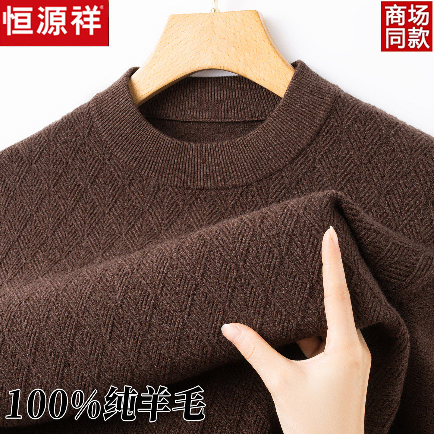 恒源祥100%精纺羊毛衫男半高领毛衣冬季加厚保暖针织爸爸装打底衫