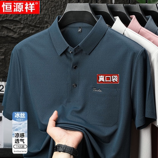 恒源祥中老年男士翻领短袖t恤大码父亲夏装真口袋无痕冰丝Polo衫