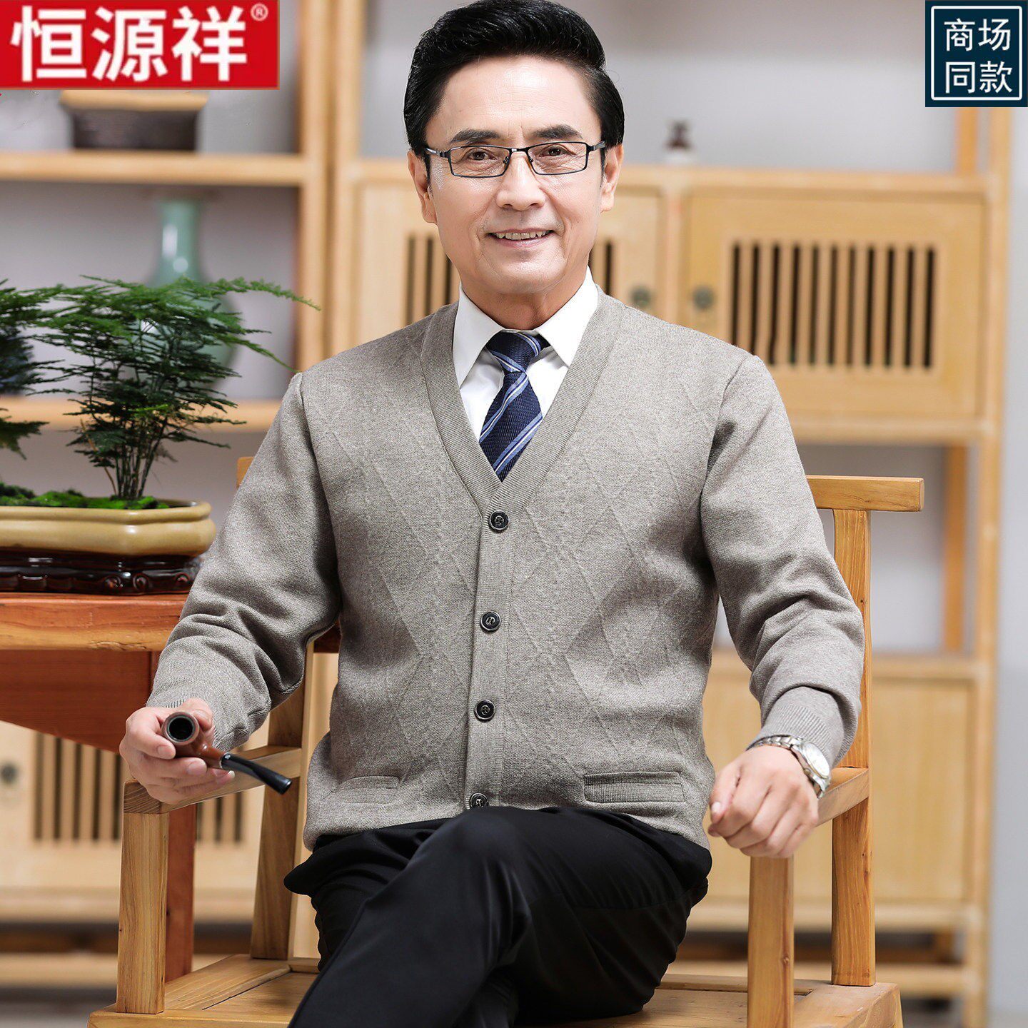 恒源祥男士毛衫男中老年人长袖开衫爸爸装V领针织衫毛衣加厚外套