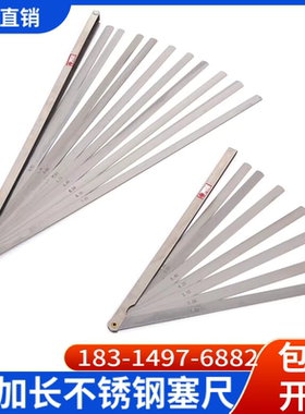 精密加长不锈钢塞尺测量间隙尺塞规检验塞片厚薄塞片200 300 400