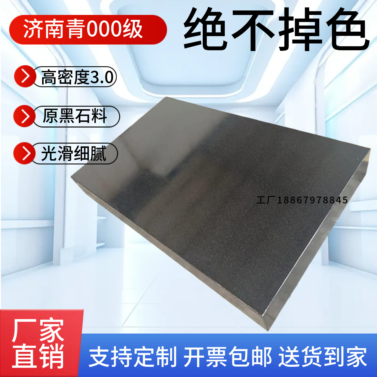 原色济青平台高精度000级工业级