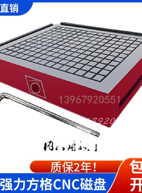 开关磁台CNC方格磁盘磨床永磁吸盘真空电磁铁磁力吸盘铣床磁块