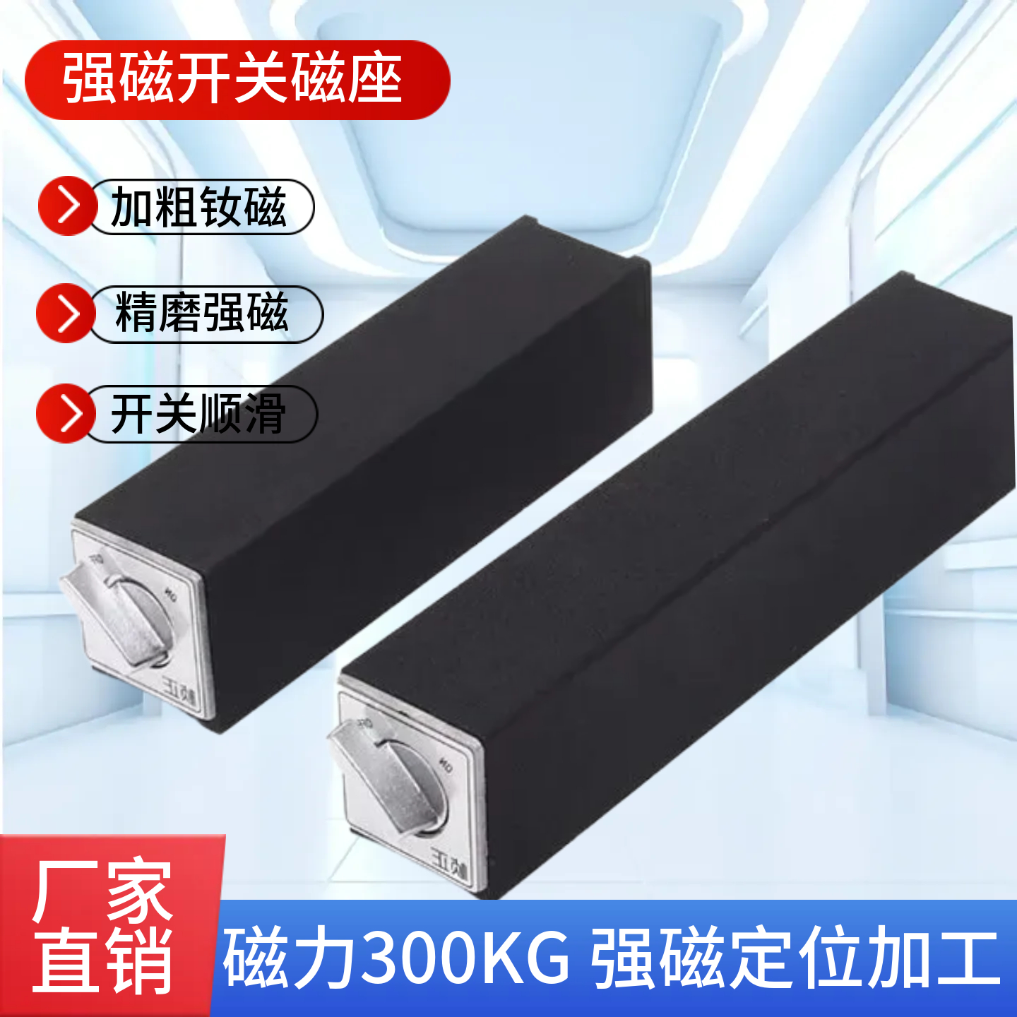 加粗钕磁铁芯磁力座新吉科带开关