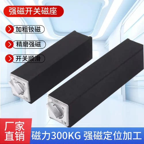 加粗钕磁铁芯磁力座新吉科带开关