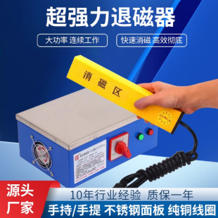强力模具退磁器手持消磁棒去磁机过磁机零件退磁大功率金属脱磁器