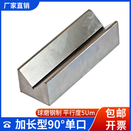 加长90度V型块新吉科加硬高精度