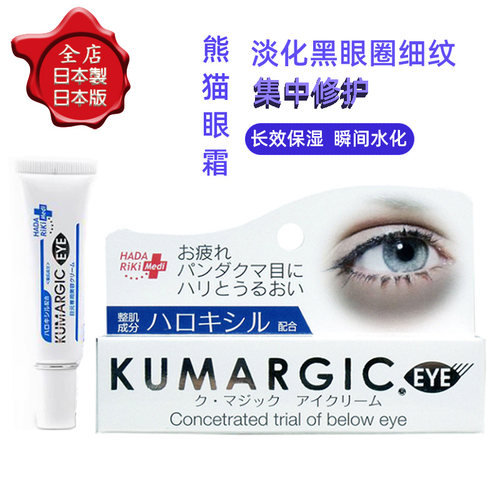 日本HADARIKI KUMARGIC淡化黑眼圈眼袋细纹修护熊猫眼霜紧致 20g