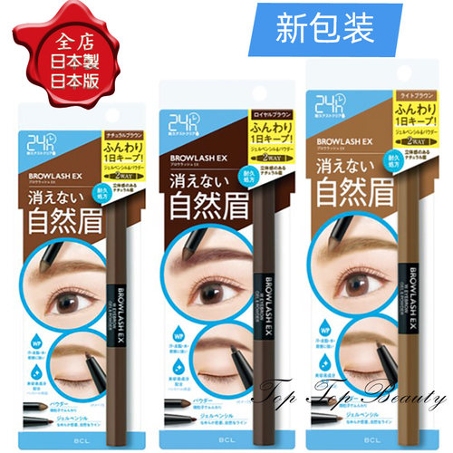日本原装正品bcl防水铅笔型眉笔