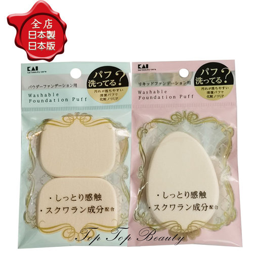 日本原装贝印KAI化妆粉扑长角型海绵粉扑干湿两用粉底绵化妆棉