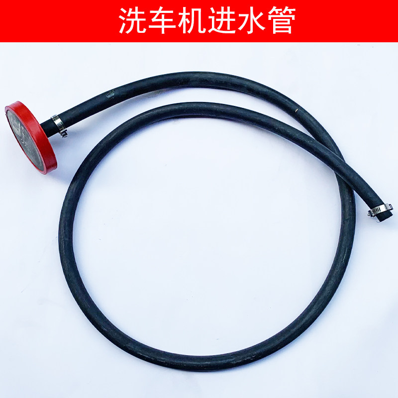 黑猫58清洗机配件通用加长进水管360洗车机橡胶管过滤网吸水管