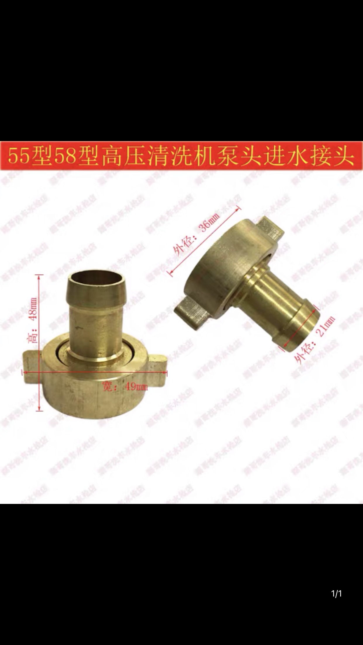 黑猫58型清洗机配件刷车器高压px55A熊猫洗车机水泵头进水管接头