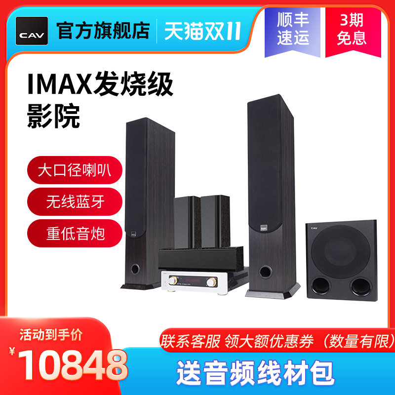 CAV SP980家庭影院5.1音响套装家用客厅ktv音响电视音响重低音炮