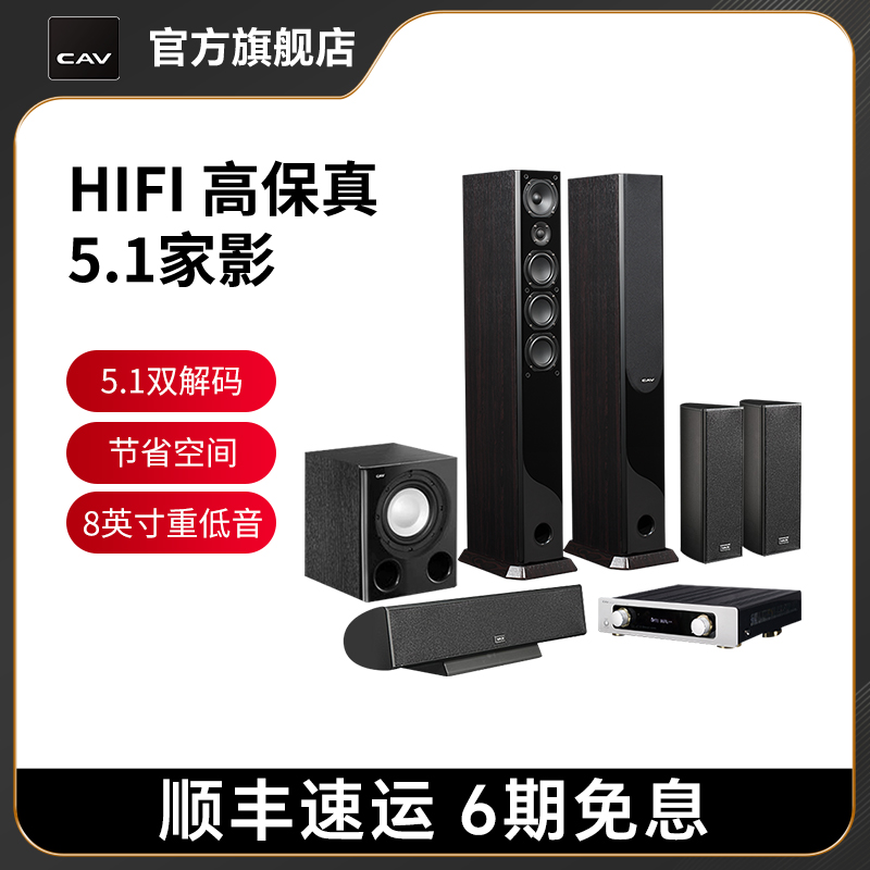 CAV SP960 家庭影院5.1 套装ktv音响客厅投影仪电视蓝牙音响套装