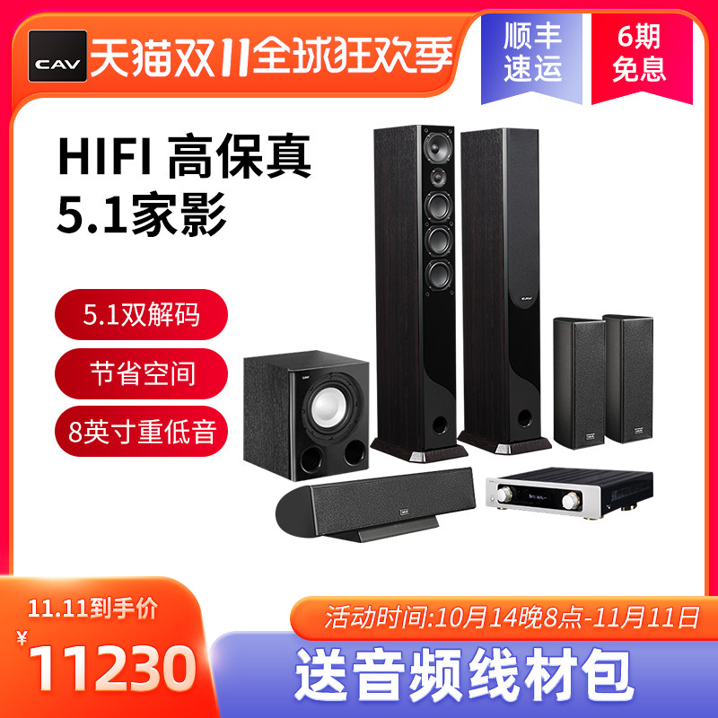 cav sp960 家庭影院5.1 套装ktv音响客厅投影仪电视蓝牙音响套装
