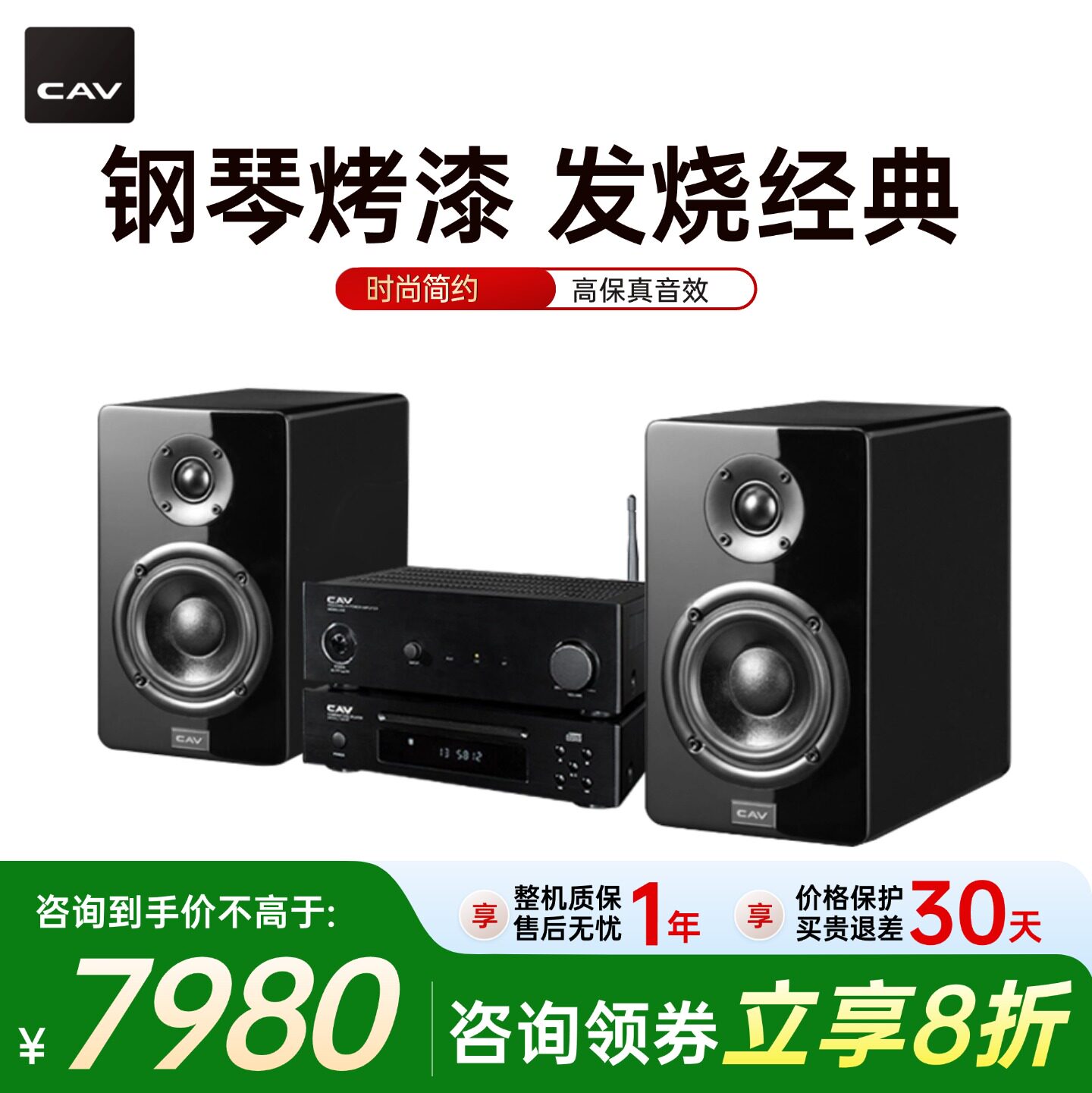 CAV FH-30套装胆机功放hifi书架音箱高保真发烧级CD机同轴喇叭