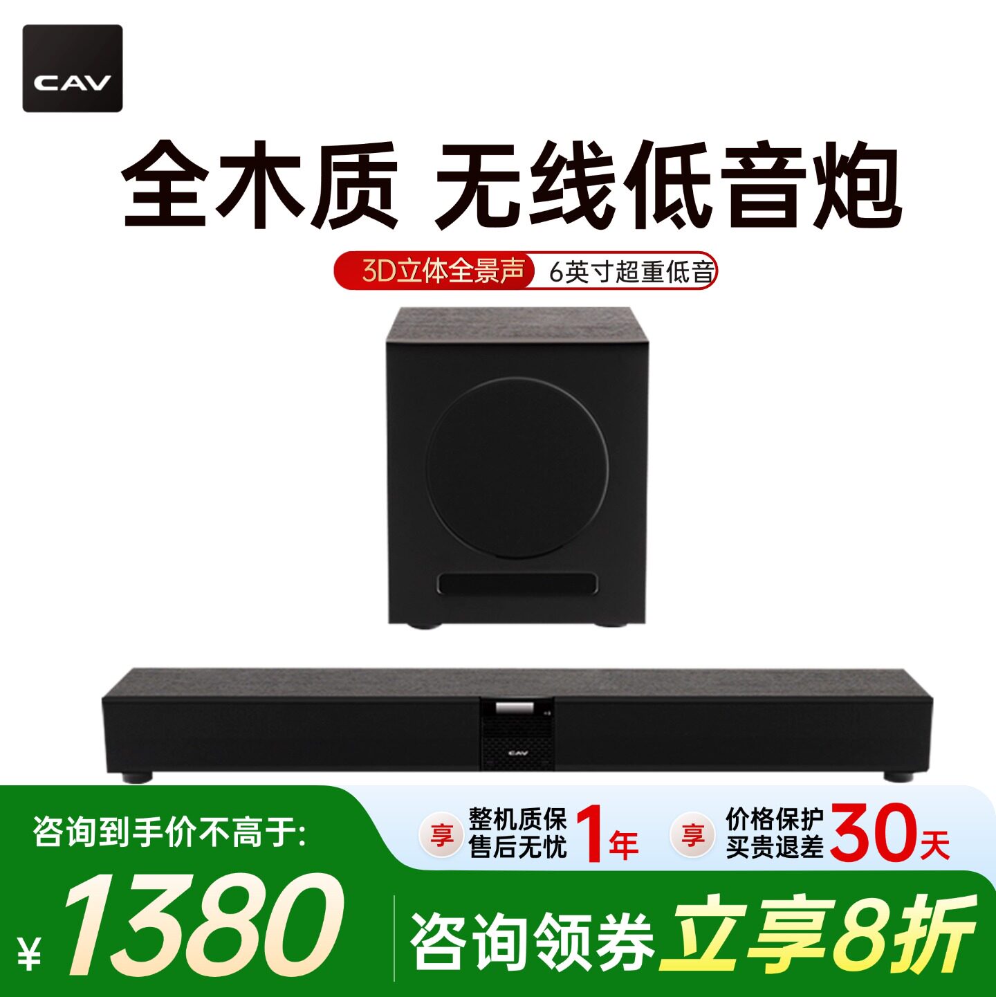 CAV TW 电视音响回音壁音箱无线重低音炮家用客厅5.1家庭影院套装