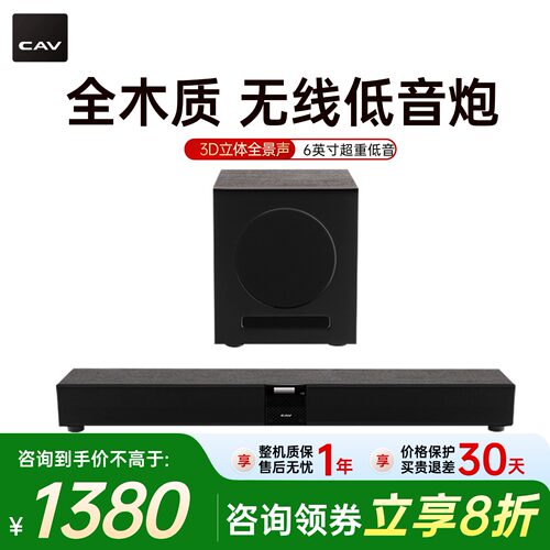 cavtw电视音响回音壁重低音炮