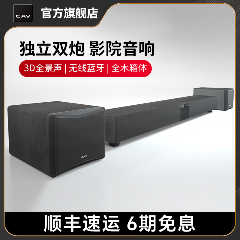 cav回音壁电视音响3d3d环绕音箱
