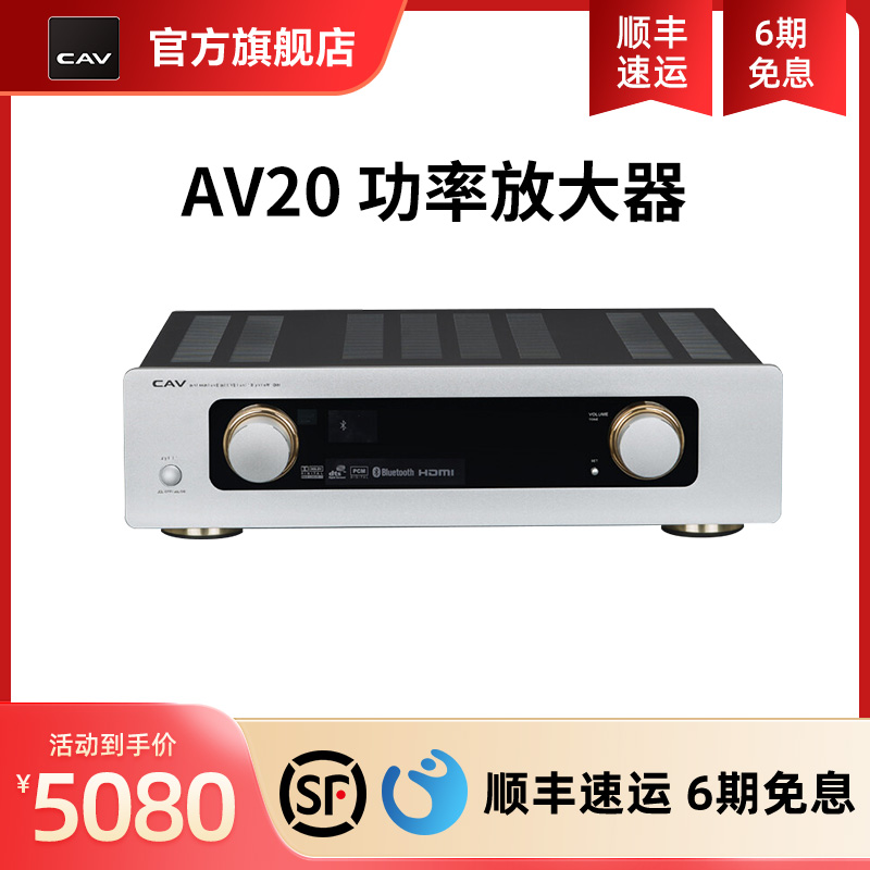 CAV AV20功放 5.1声道客厅功率放大器功放机家用家庭影院套装功放