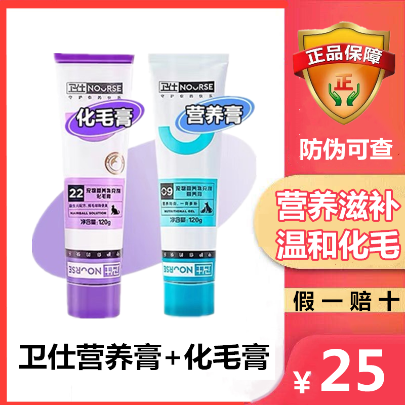 卫仕猫咪化毛膏120g去毛球膏宠物成幼猫吐毛球营养膏狗狗怀孕用品