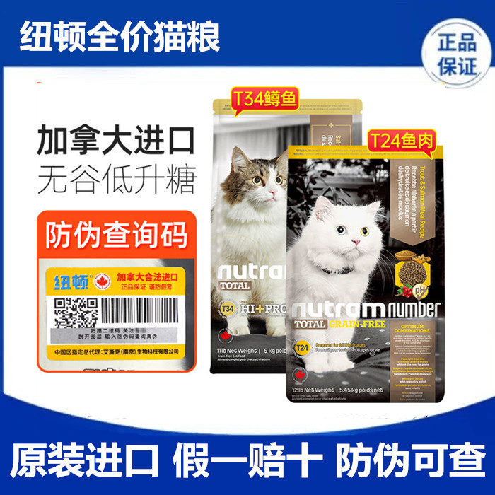 纽顿猫粮T24全价成猫1.5kg幼猫通用粮T34无谷奶糕进口营养5.45kg 宠物/宠物食品及用品 猫全价膨化粮 原图主图