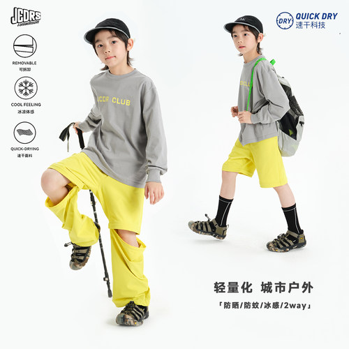 JAC梦想家可拆卸冰感儿童长裤