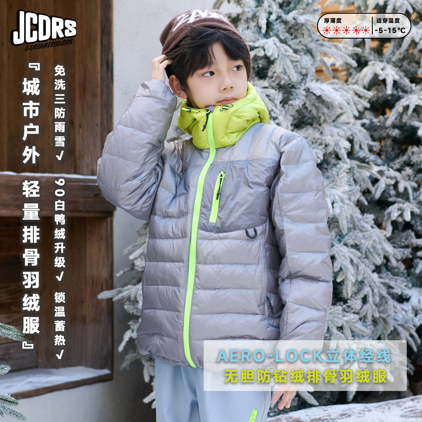 JAC梦想家【挪威冷光】户外轻量化90白鸭绒儿童排骨羽绒服外套,童装/婴儿装/亲子装,羽绒服,淘宝优惠券,粉丝福利购,淘宝优惠卷