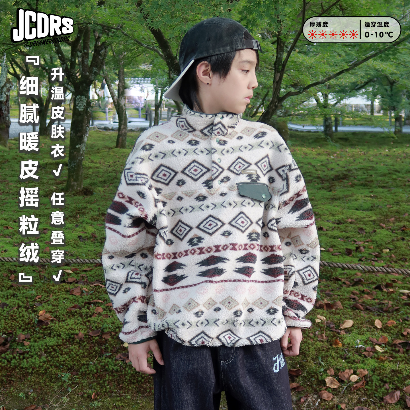 JAC梦想家儿童摇粒绒套头卫衣