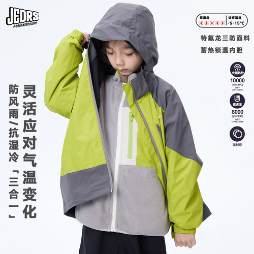 防水防油防污三合一儿童冲锋衣