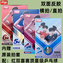 红双喜3星4星5星6星级乒乓球拍长柄横拍四星五星六星短柄直拍狂飙