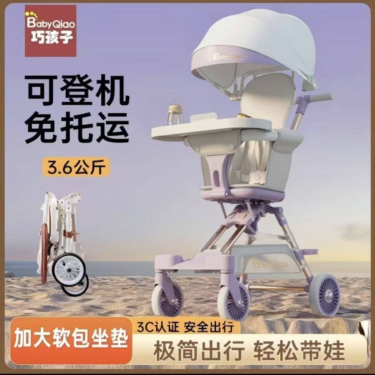 正品巧孩子婴儿推车轻便折叠宝宝手推车儿童遛娃神器双向推行