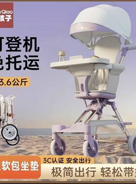 正品巧孩子婴儿推车轻便折叠宝宝手推车儿童遛娃神器双向推行