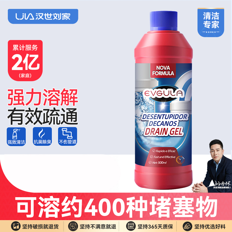 【品牌正品】汉世刘家管道疏通剂厨房厕所下水道强力疏通剂专用溶