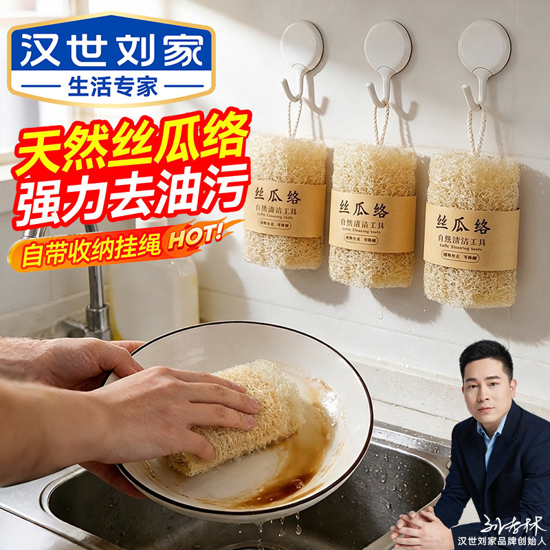 汉世刘家丝瓜络不沾油百洁布图片