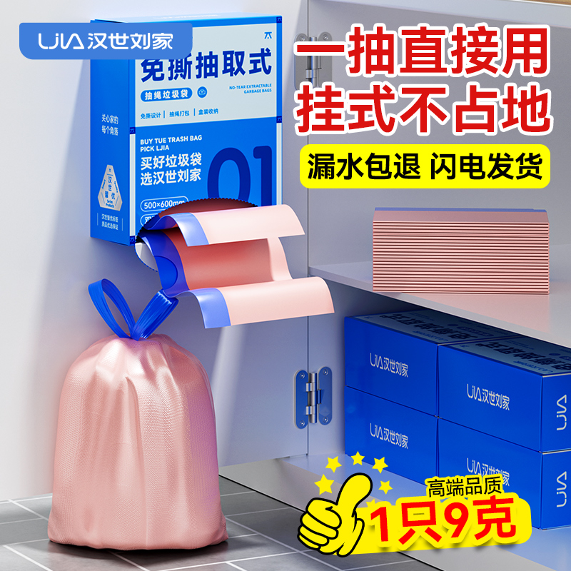 汉世刘家盒装免撕垃圾袋