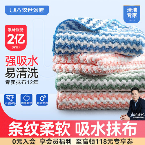 汉世刘家清洁吸水性强去油污强