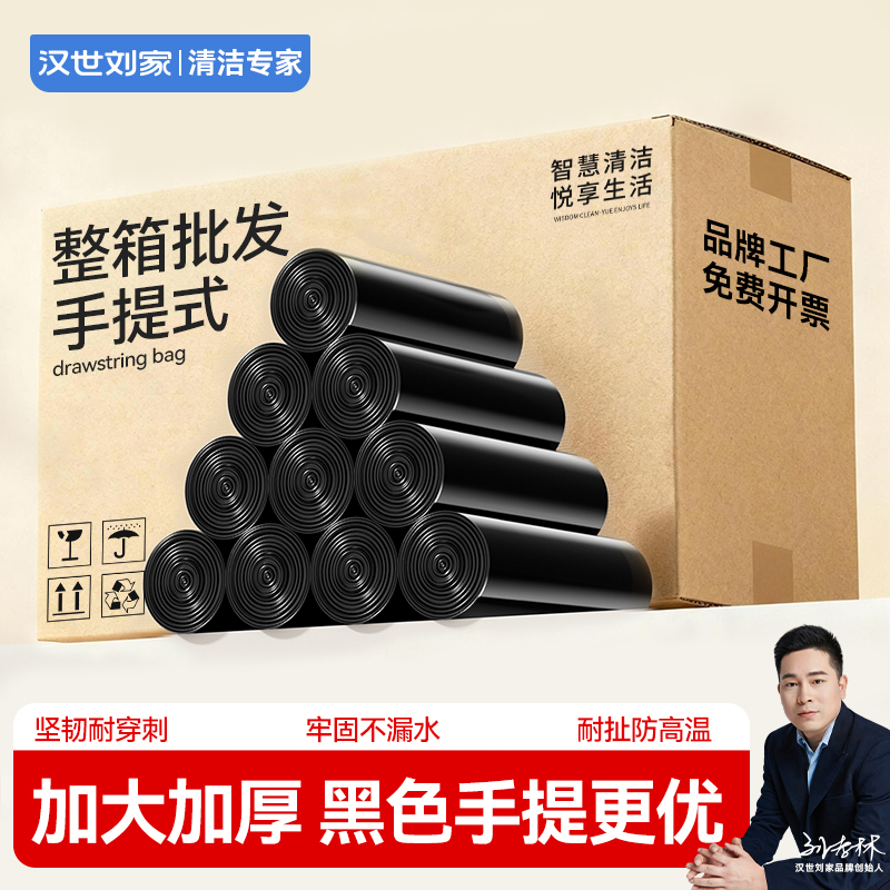 汉世刘家垃圾袋家用手提式加厚背心抽绳大号实惠装办公室厨房黑色