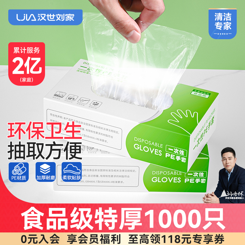 汉世刘家加厚款食品级一次性手套