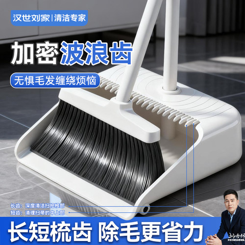 汉世刘家扫把簸箕套装家用新款扫地扫帚组合软毛室内扫头发笤帚