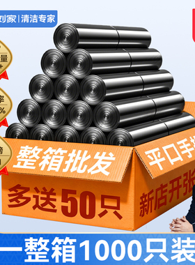 汉世刘家黑色加厚垃圾袋家用批发手提式办公室塑料袋商用厨房大号