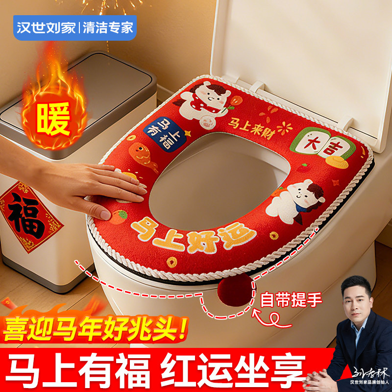 汉世刘家新年马桶坐垫2025新款冬季加厚毛绒四季通用防水马桶垫子,家庭/个人清洁工具,马桶套/马桶座圈,淘宝优惠券,粉丝福利购,淘宝优惠卷
